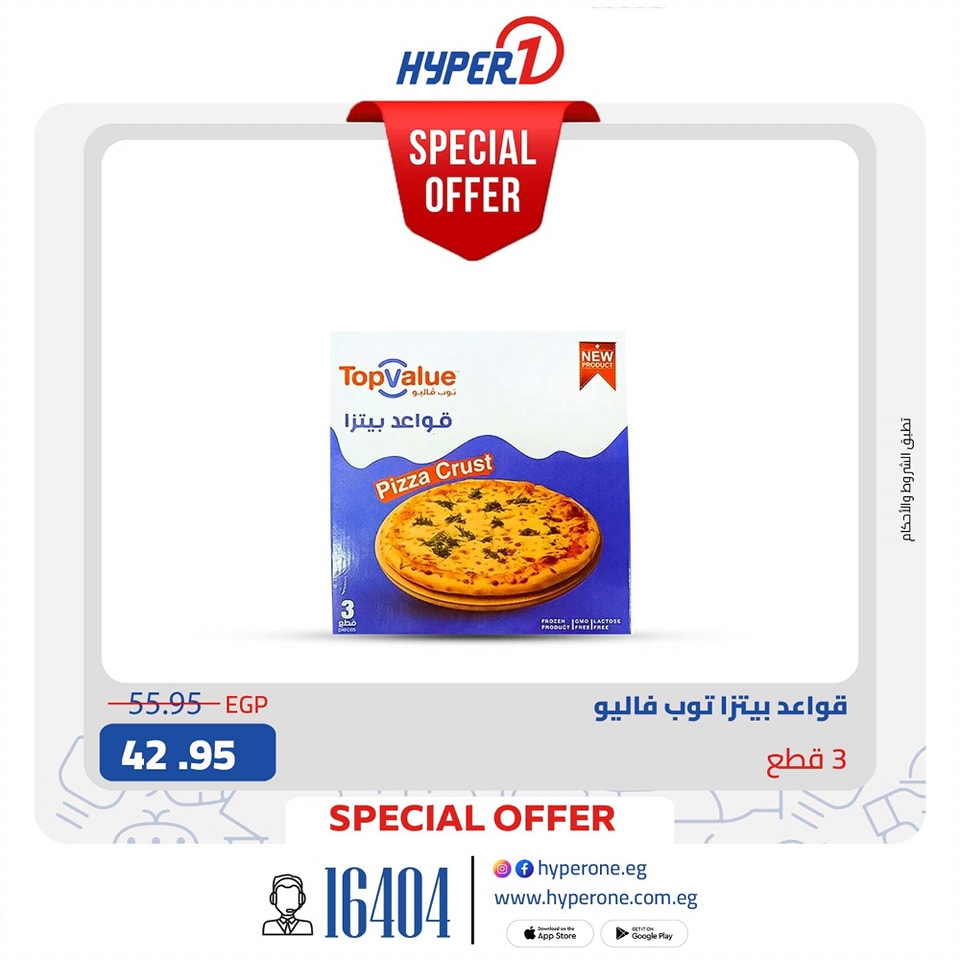 hyper-one offers from 29sep to 2sep 2025 عروض هايبر وان من 29 سبتمبر حتى 2 سبتمبر 2025 صفحة رقم 4